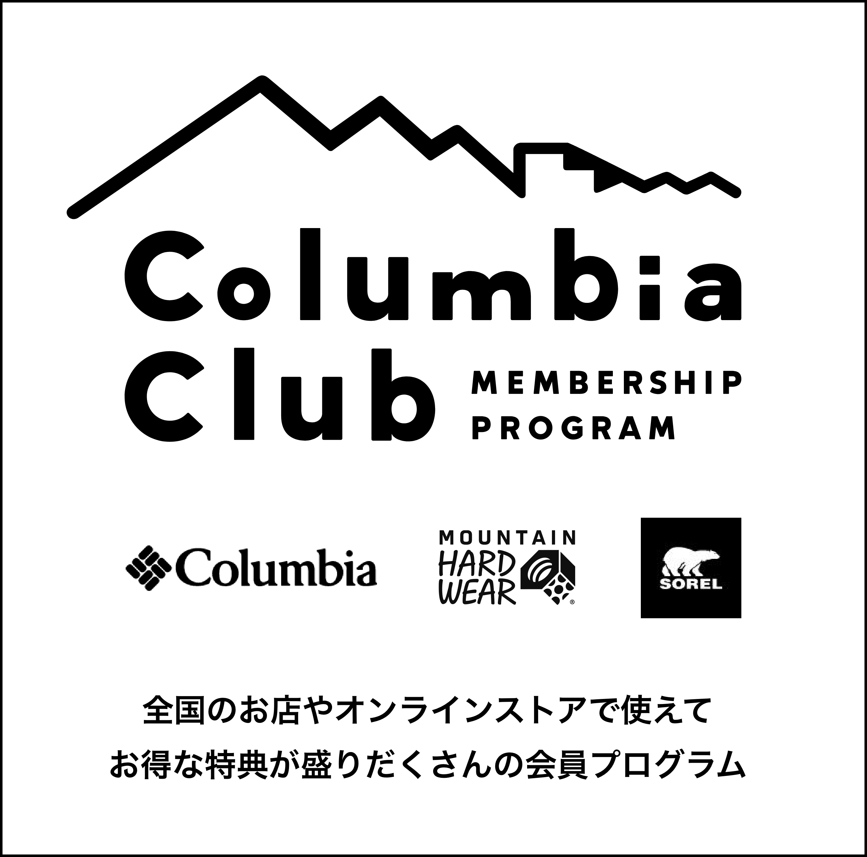 Columbia Club Membership Program│コロンビア(Columbia)公式通販サイト