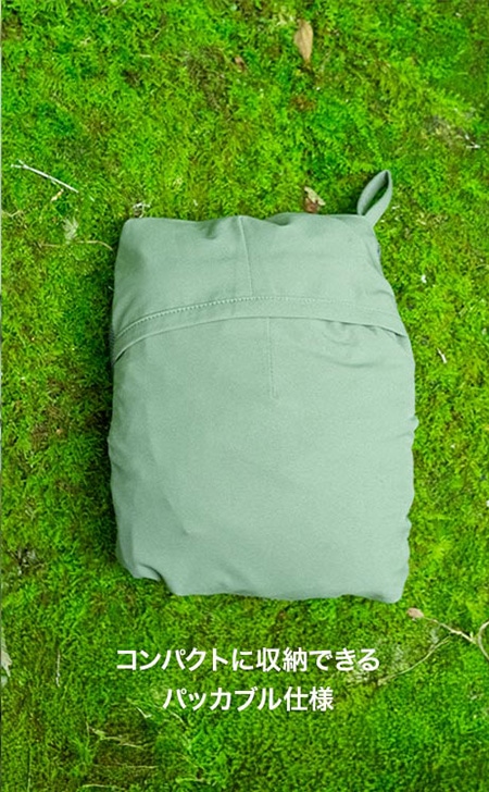 コンパクトに収納できるパッカブル仕様