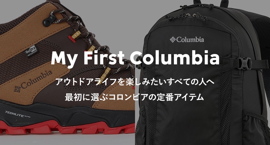 My First Columbia│定番アイテムから選ぶ最初のコロンビア